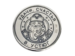 Серебряный сувенир  "Дед Мороз"