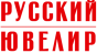 Русский ювелир