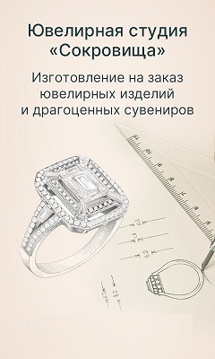 Бесплатная консультация у ювелира