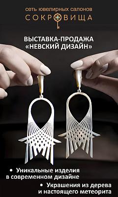 Выставка "Невский дизайн"