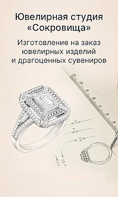 Бесплатная консультация у ювелира